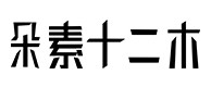 乌审旗30